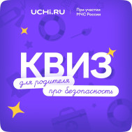 Квиз для родителей.