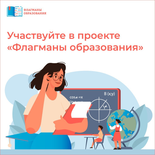Флагманы образования. Флагманы образования.